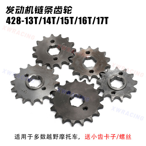 摩托车链盘改装小齿428小齿轮链轮小飞20mm牙盘13齿14齿15齿16齿