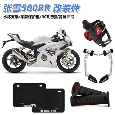适用张雪摩托改装配件水杯架