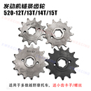 越野摩托车配件 520小飞小齿20mm小牙盘小链轮12齿13齿14齿15齿