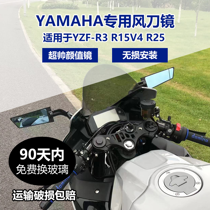 适用雅马哈YZF-R3 R15 R25改装摩托车定风翼后视镜反光镜全铝风刀 摩托车/装备/配件 摩托车后视镜 原图主图