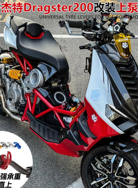 适用意塔杰特Dragster200 改装车把挂钩置物头盔铝合金多功能挂钩