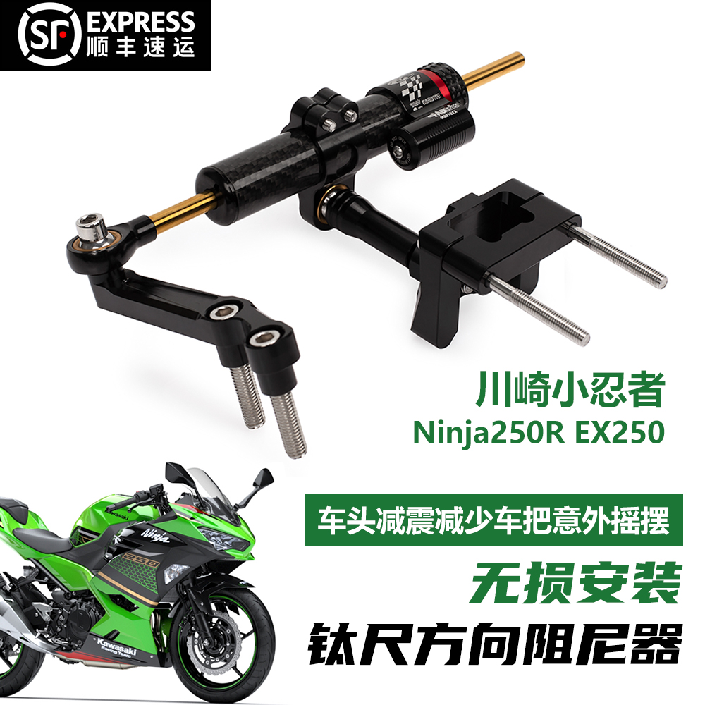 川崎Ninja250REX250钛尺阻尼器