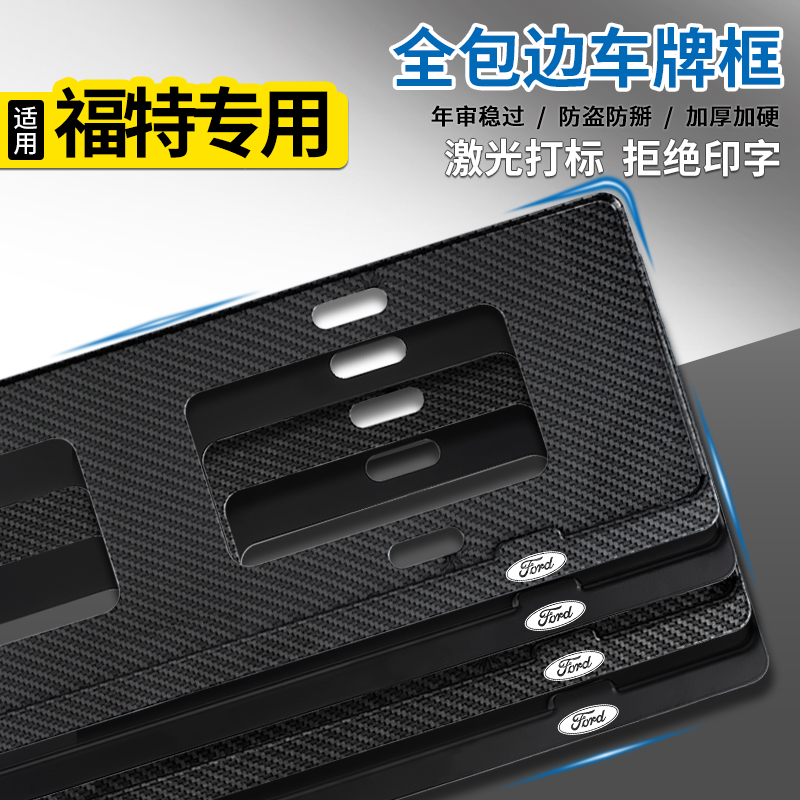 福特车牌边防掰框福克斯蒙迪欧福睿斯翼虎翼博防盗新交规牌照架