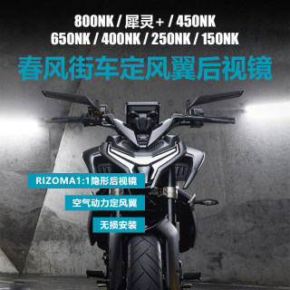 适用春风800NK定风翼后视镜450nk 650nk 400nk 250改装隐身倒车镜