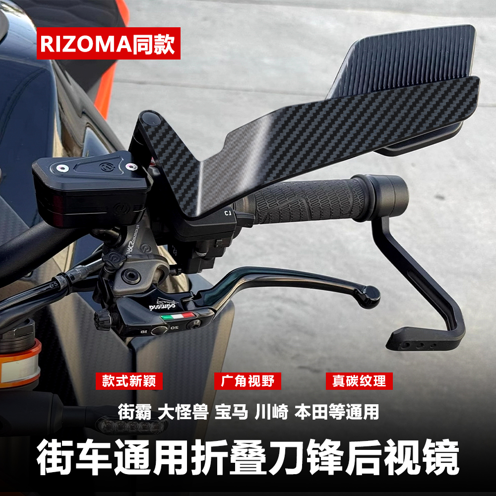 Rizoma同款定风翼后视镜街车碳纹