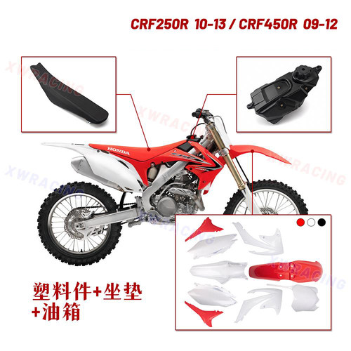 CRF250R/450R越野摩托挡泥板车壳