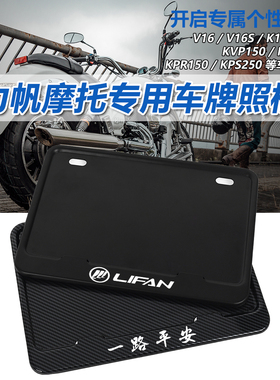 力帆V16/V16S/K19改装车牌保护框KPV150/KPM200/KPT/KPR150尾牌框