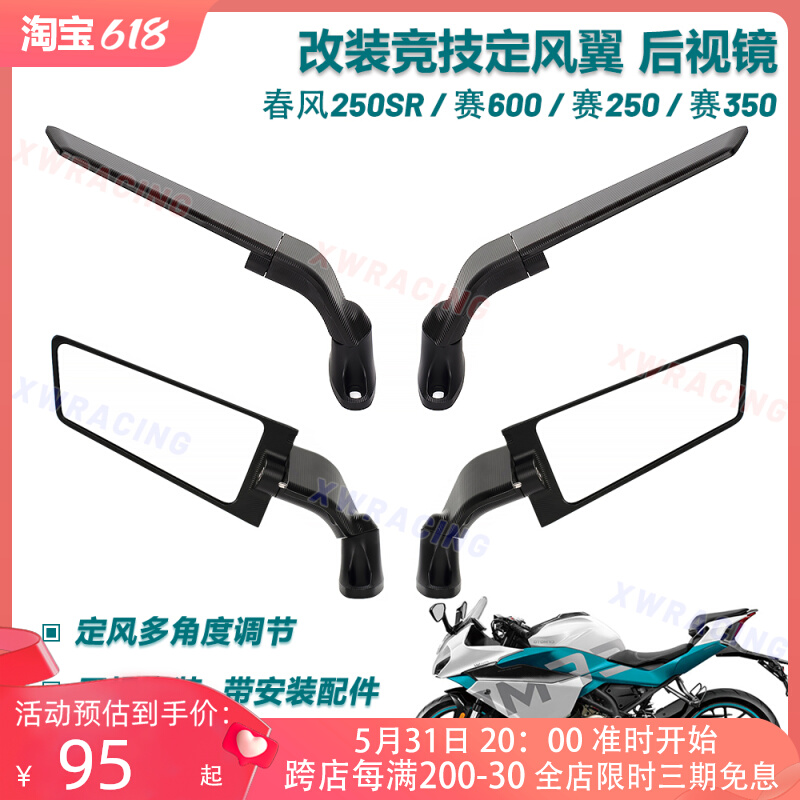 速发适用春风2定0SR/赛道版赛6装0赛50改0摩托车5风翼全铝风刀
