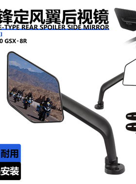 铃木GSX140/8R铝合金定风翼后视镜改装反光镜平面镜跑车风刀翼