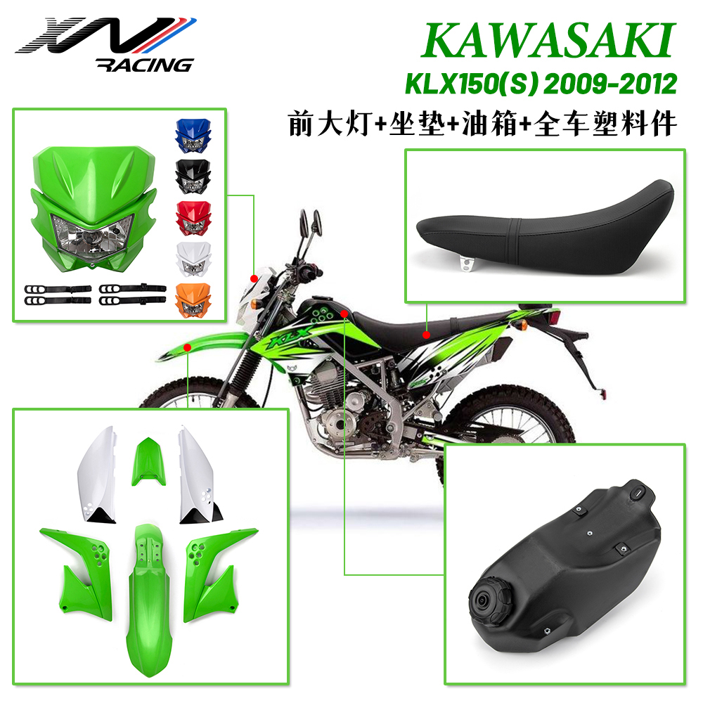 川崎KLX150 150S 越野摩托车改装配件外壳塑料件油箱坐垫鬼脸大灯