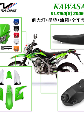 川崎KLX150 150S 越野摩托车改装配件外壳塑料件油箱坐垫鬼脸大灯