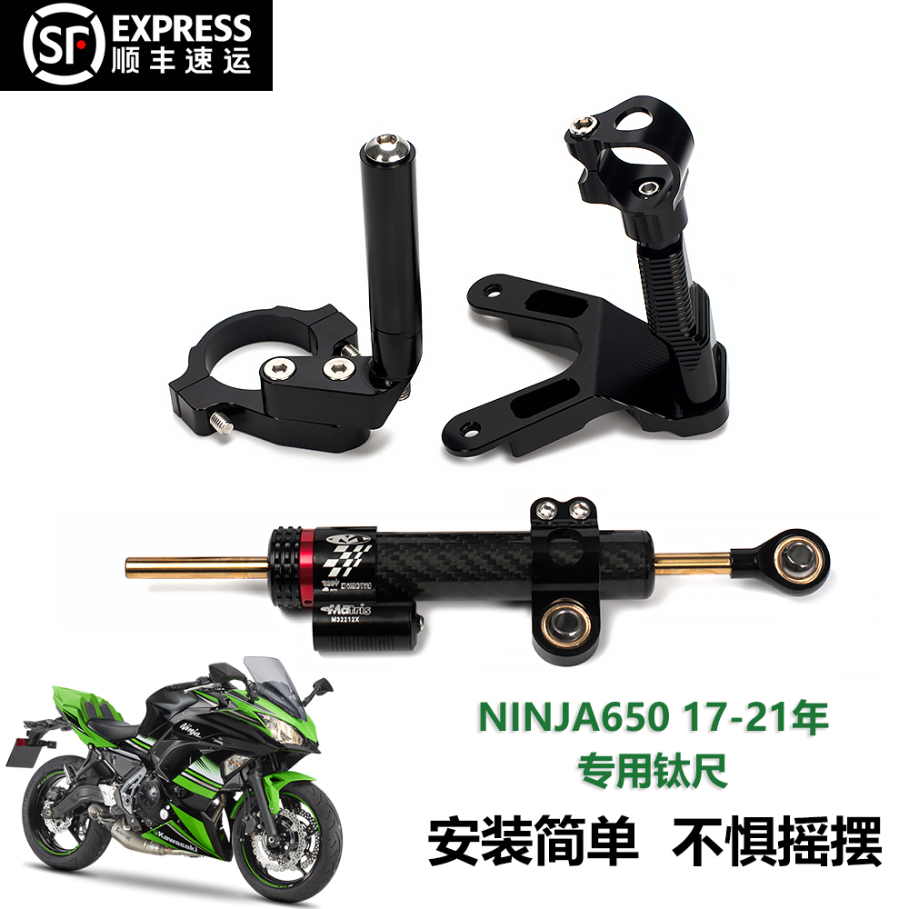 适用川崎忍者650 Ninja650改装钛尺底座防甩头固定支架方向阻尼器