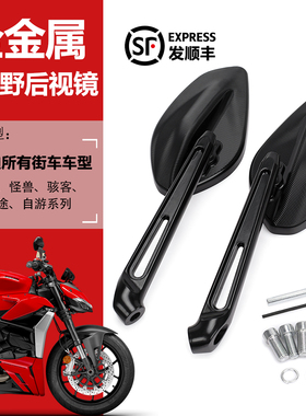 适用杜卡迪街霸V2 V4/Monster797 821 950改装后视镜全金属反光镜