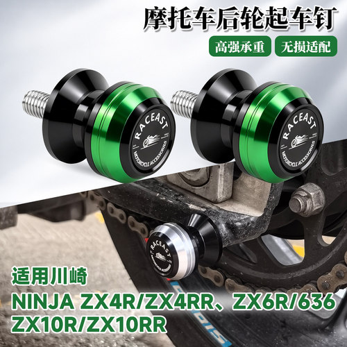 适用川崎ZX4R/4RR/ZX6R/ZX10R改装后轮起车钉起车架螺丝CNC驻车球