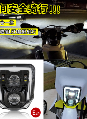 适用恒舰二冲/K18/胡斯瓦纳FE250 TE300i越野摩托车改装LED前大灯