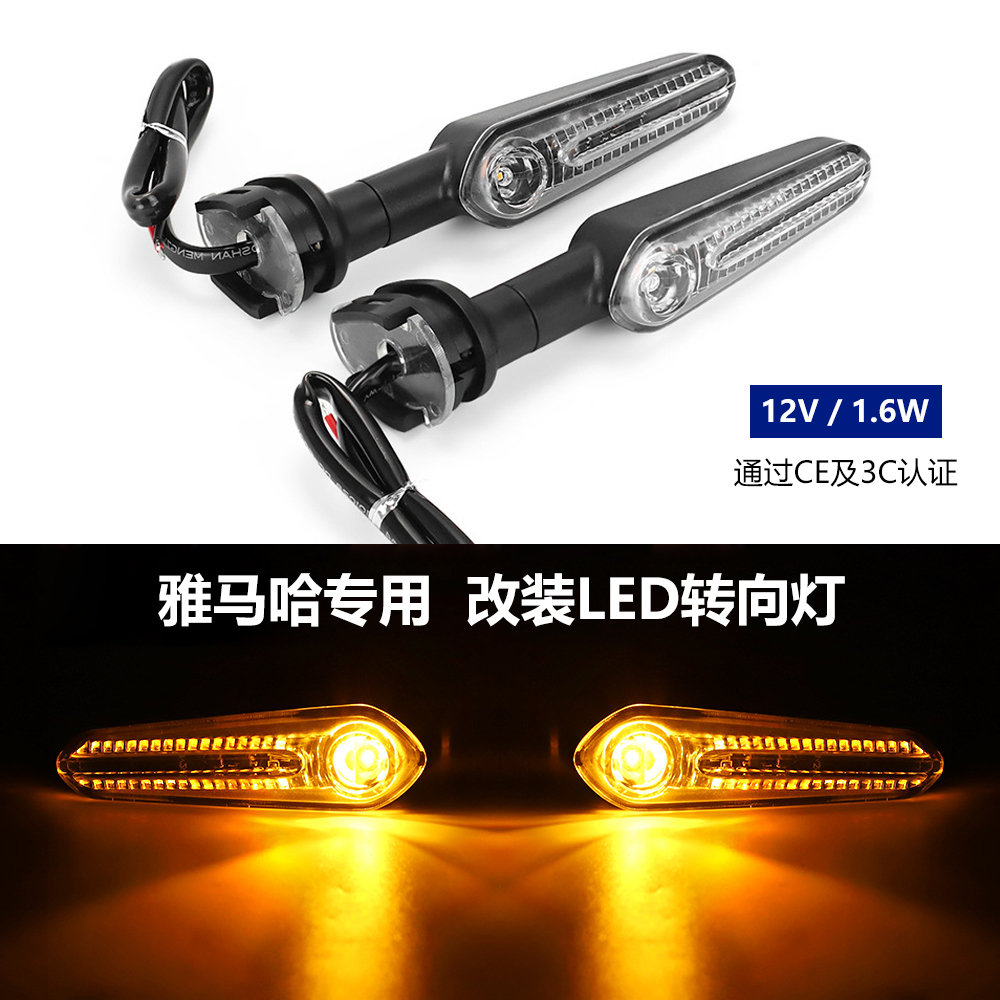雅马哈专用R3R25转向灯CE认证