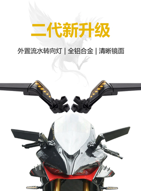 新赛600赛550s改装后视镜春风450SR反光镜带转向灯全铝合金定风翼
