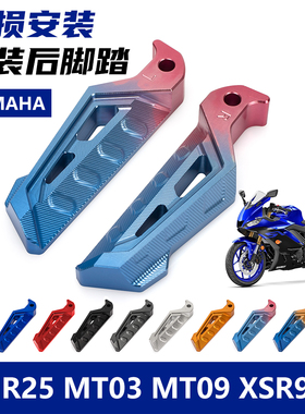 适用雅马哈R3 R25改装后脚踏XSR900 MT03/07/09/10铝合金后座脚蹬