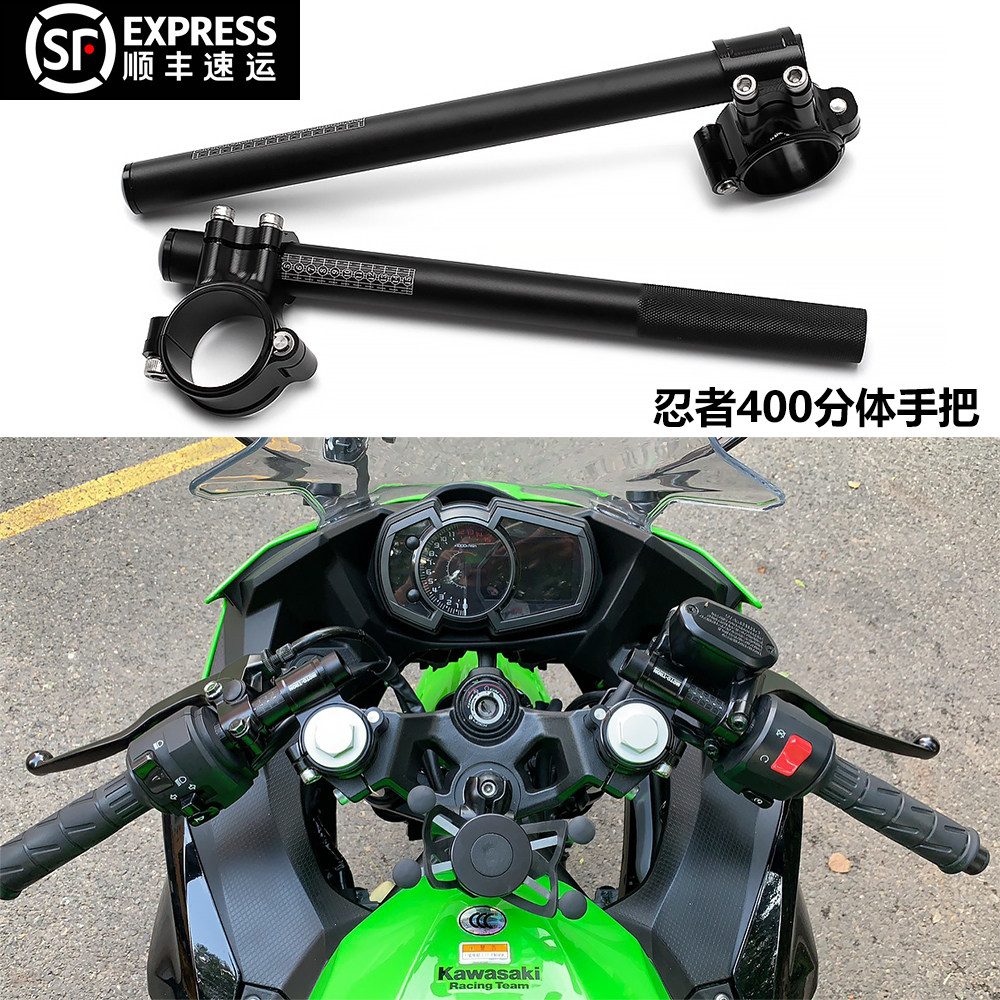 川崎忍者400 ninja400改装分离车把 低趴战斗分体式龙头降低车把