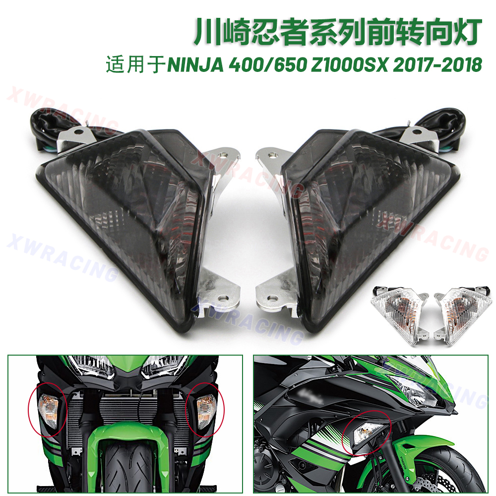 川崎忍者NINJA400/650前转向灯