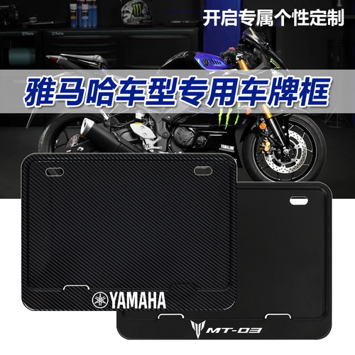 雅马哈R1/R3/XMAX/NMAX155车牌框