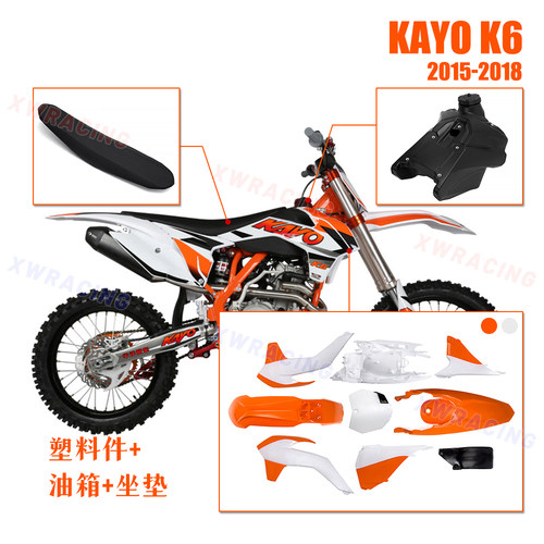 KAYO华洋K6新款车壳配件改装外壳