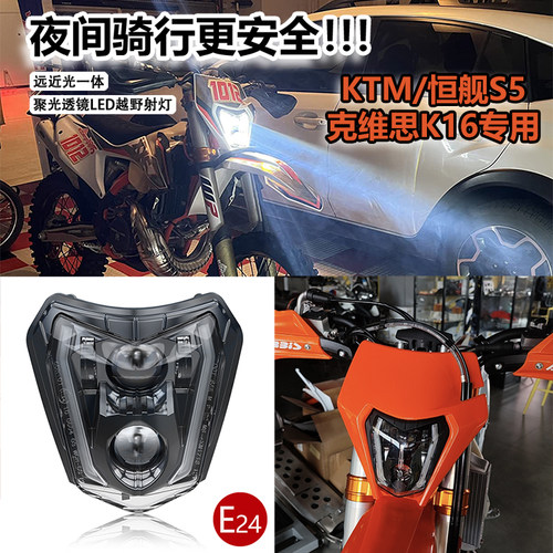 KTM恒舰开禧越野大灯欧盟E24认证