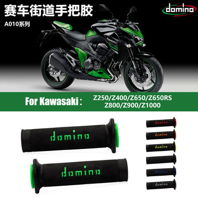 domino手把胶Z900/Z1000/Z650用