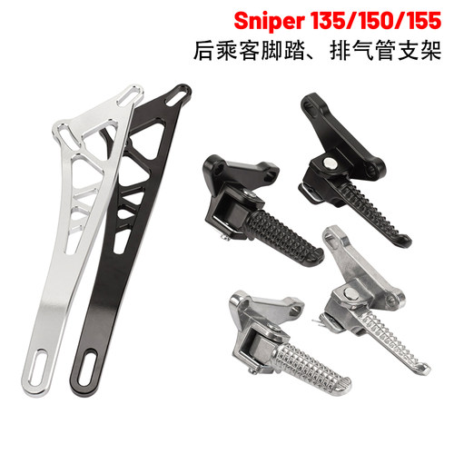 Sniper150后乘客脚踏排气管支架