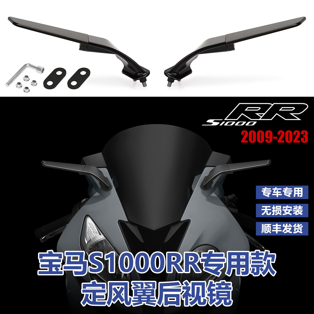 S1000RR空气动力翼定风翼后视镜