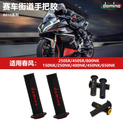 适用春风250SR/450SR改装手把胶150/250/450NK/800NK多米诺车把套