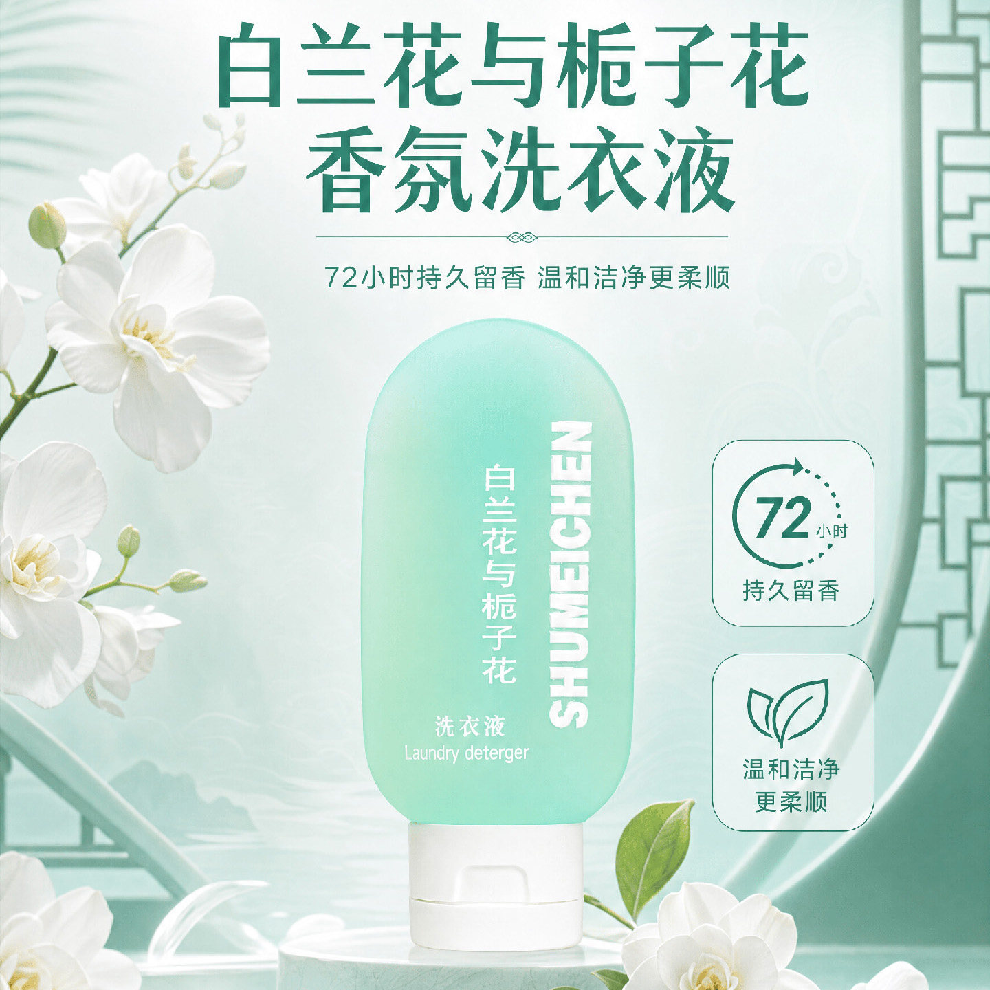 淑美臣旅行装香氛洗衣液留香小瓶
