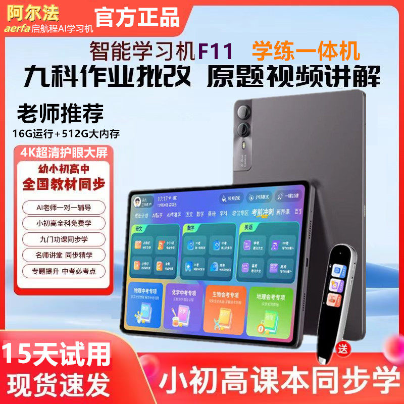 2026新款阿尔法学习机学生大屏护眼学生平板电脑英语点读家教机