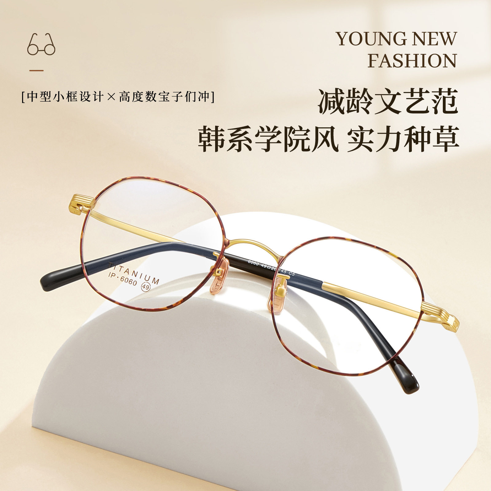 韩系卡琳小框可配高度数玳瑁眼镜