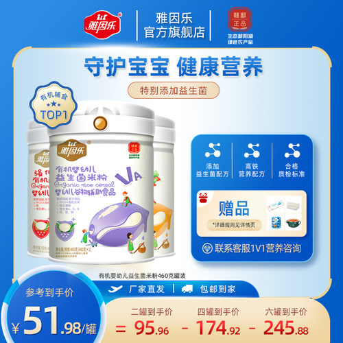 雅因乐婴儿辅食高铁米粉6-36个月