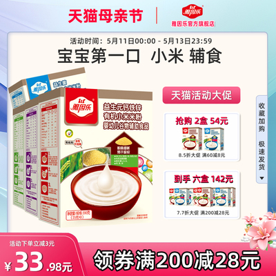 雅因乐有机小米钙铁锌婴儿6-36个月辅食高铁米粉宝宝营养米粉米糊