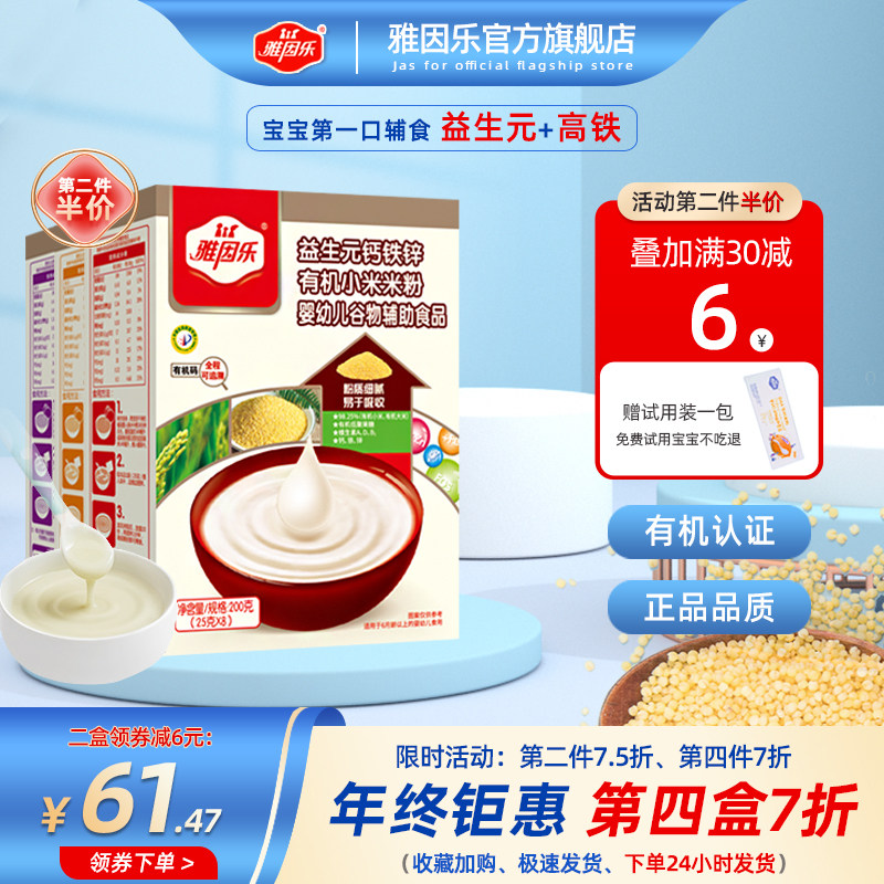 雅因乐钙铁锌小米婴儿高铁婴标有机小米米粉宝宝辅食营养米粉米糊