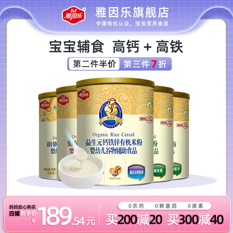 雅因乐胚芽米米粉婴儿高铁婴标有机米粉宝宝辅食老人营养米粉米糊