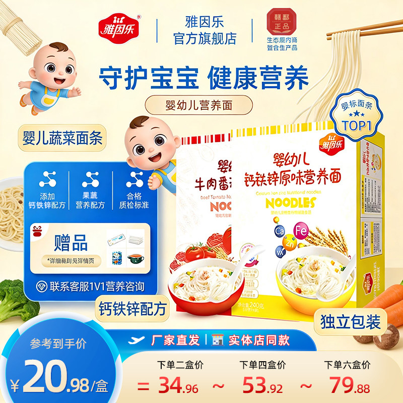 雅因乐婴幼儿面条营养蔬菜婴儿面条细面宝宝儿童钙铁锌面牛肉番茄