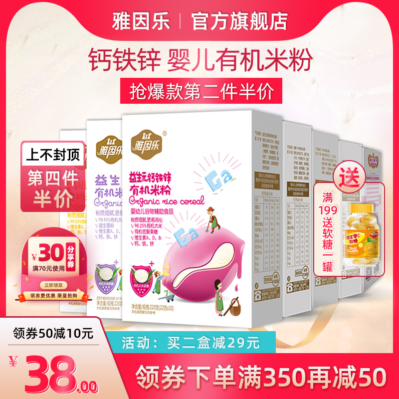 雅因乐婴儿辅食钙铁锌有机米粉宝宝高铁米粉营养米糊原味220g盒装