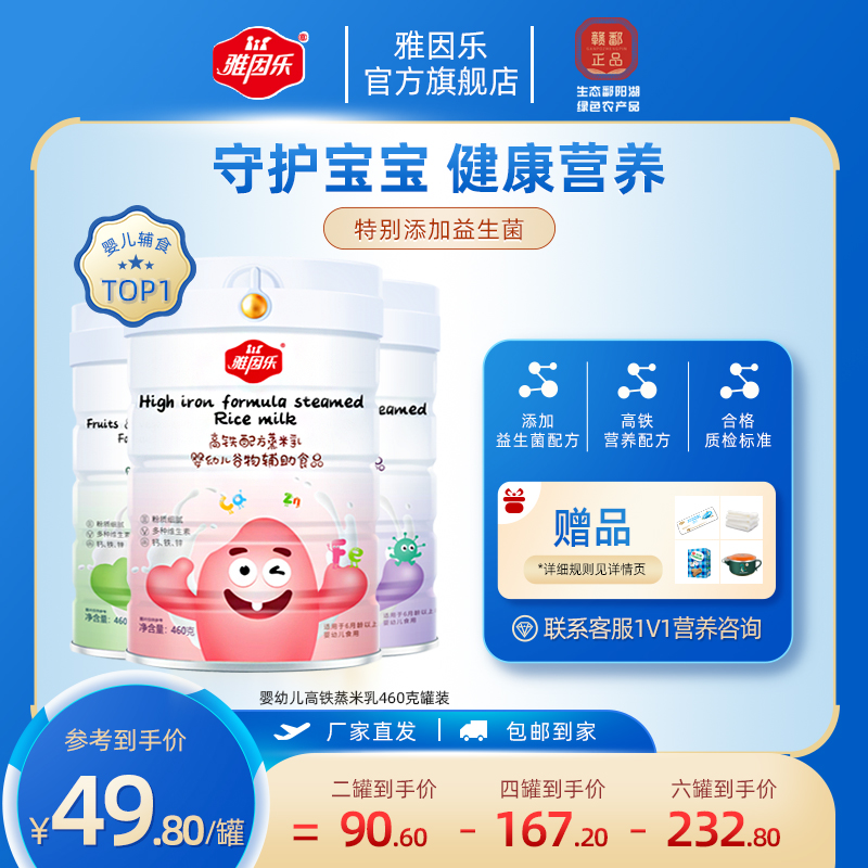 雅因乐蒸米乳婴儿辅食高铁营养