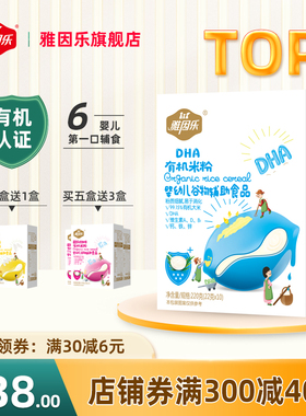 雅因乐有机米粉 婴儿辅食DHA原味宝宝营养高钙米粉老人米糊220g盒