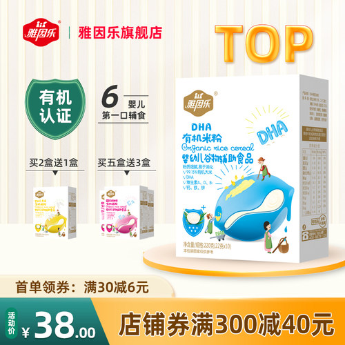 雅因乐米粉婴儿辅食dha宝宝米糊