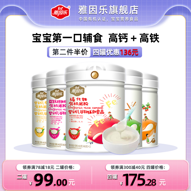 宝宝辅食婴儿食品高铁米粉米粉