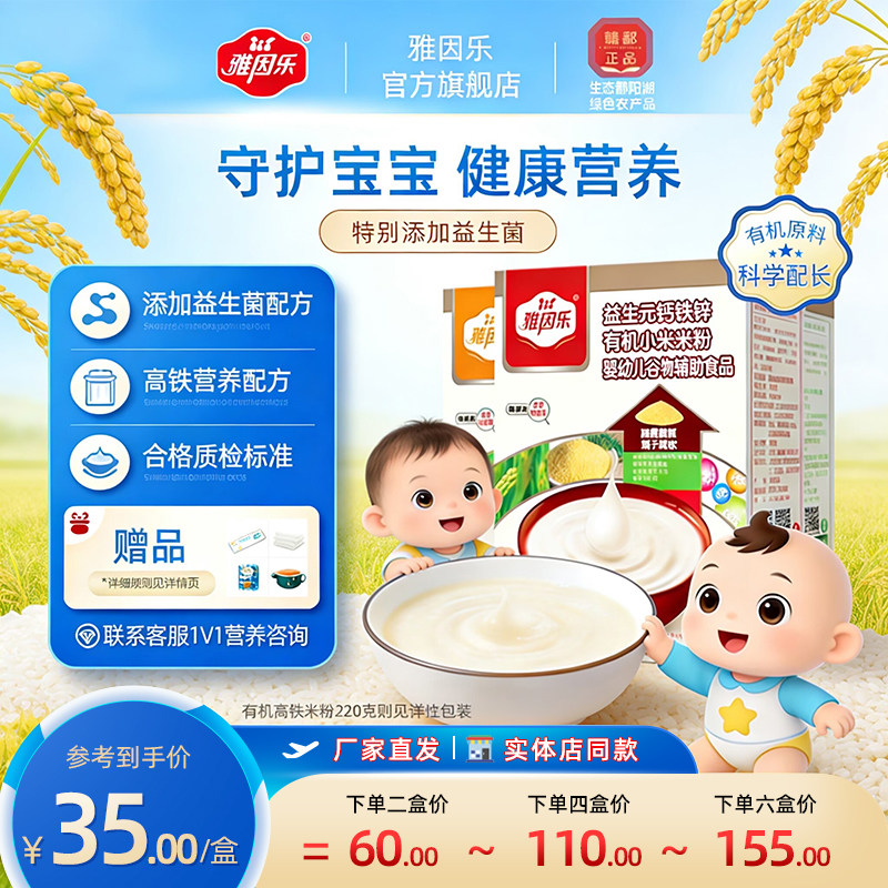 雅因乐有机小米米粉6个月婴儿辅食高铁营养小米宝宝米糊原味200g