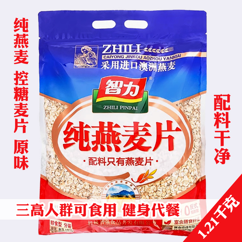 智力纯燕麦片原味营养早餐冲饮大片健身学生代餐免煮即食饱腹控糖