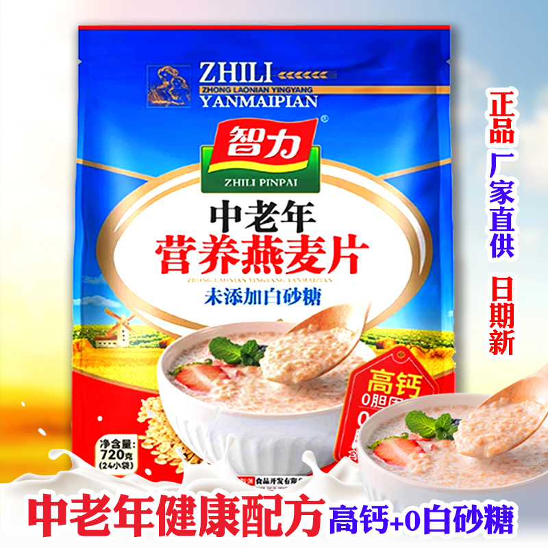 中老年燕麦即食速溶饱腹独立小袋