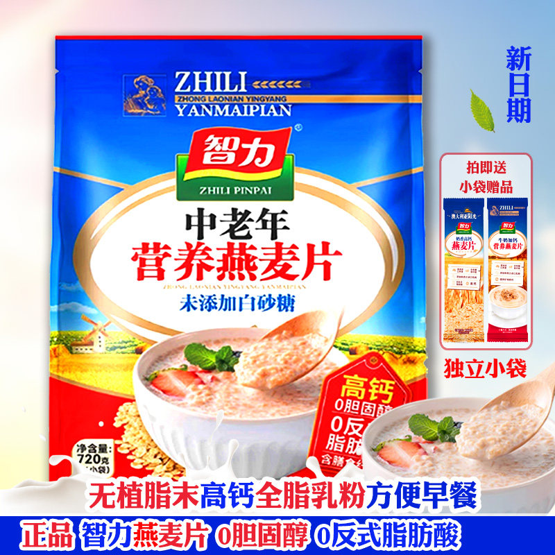 正品智力中老年燕麦片牛奶高钙无白砂糖低糖营养早餐即食冲泡免煮
