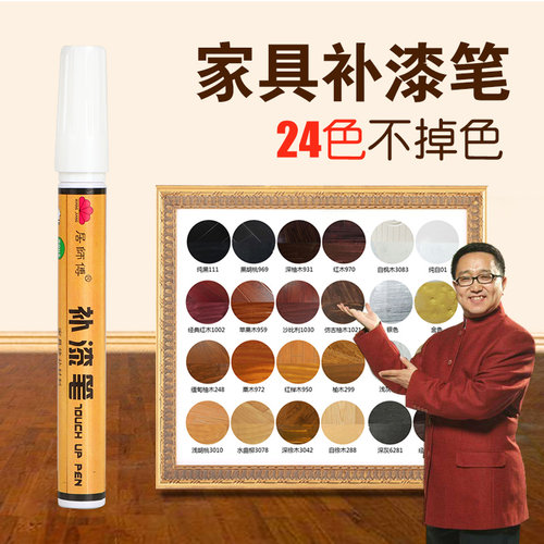 居师傅复合板式遮盖刮痕补漆笔