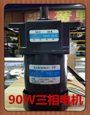 松岗电机 90W三相电机 5IK90GU-YF 1:36 轴径15mm 5GU36K 380V
